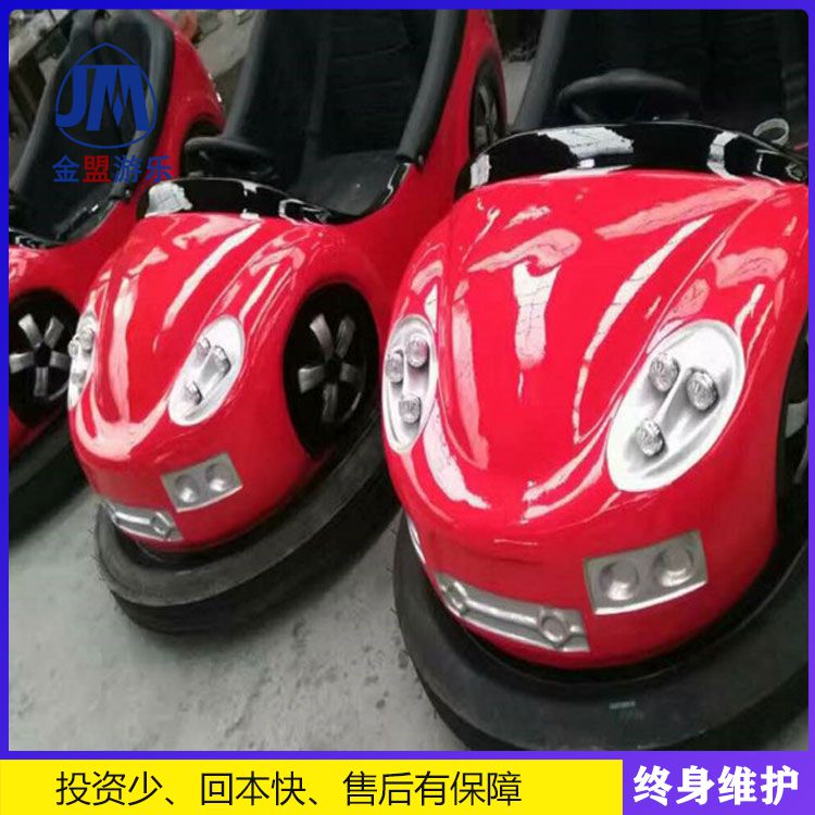 碰碰车室外游乐场设施
