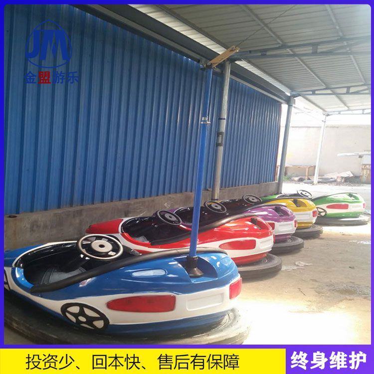 碰碰车室外游乐场设施
