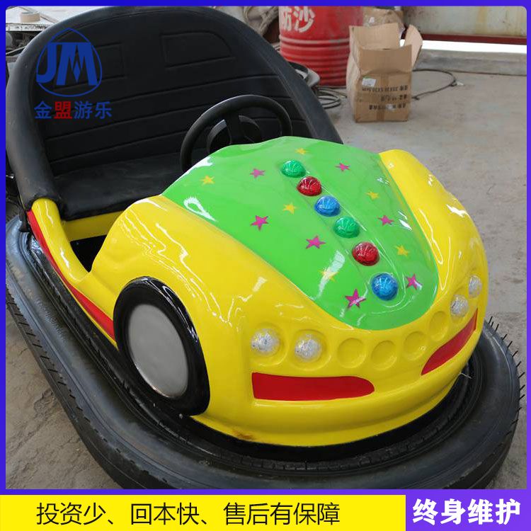 碰碰车室外游乐场设施