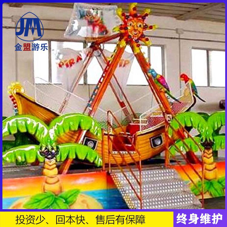 迷你海盗船小型儿童游乐设备